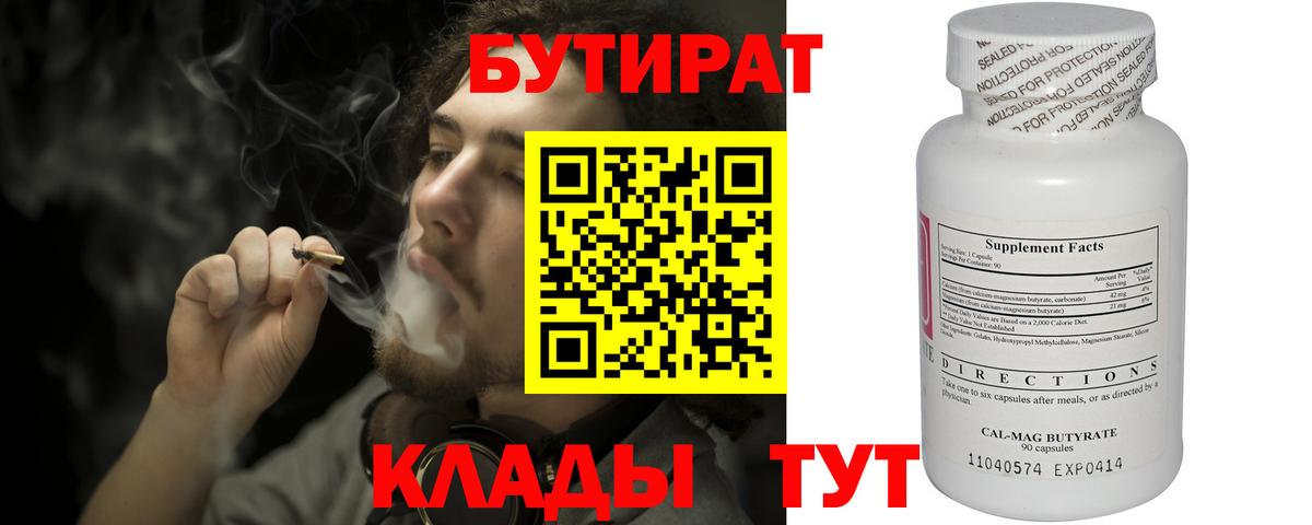 БУТИРАТ  Вход с VPN  Ржев  Бутират 1.4BDO 