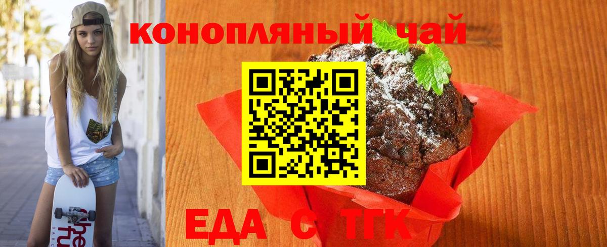 Еда ТГК конопля Ржев