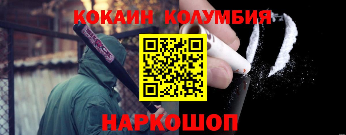 Cocaine Columbia Ржев