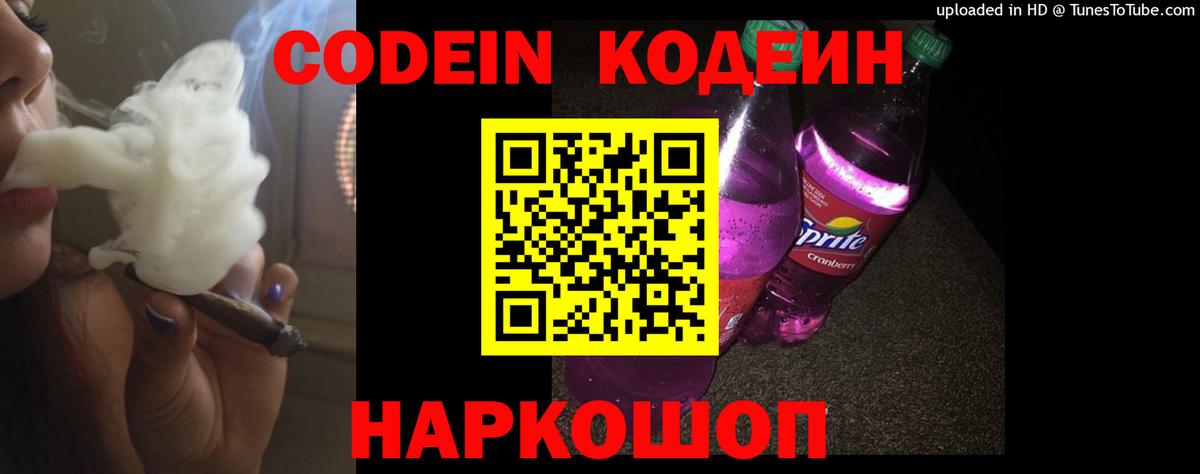 Кодеиновый сироп Lean напиток Lean (лин) Ржев