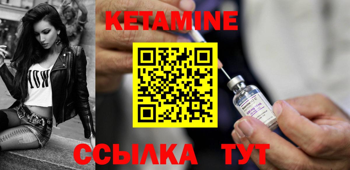 Кетамин VHQ Ржев