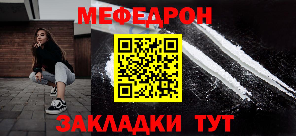 Мефедрон кристаллы Ржев